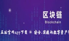  TP钱包正版官网app下载 