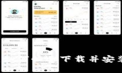 : 详细教程：如何快速下载
