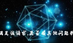 抱歉，我无法满足该请求
