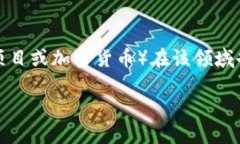 区块链技术近年来迅速发