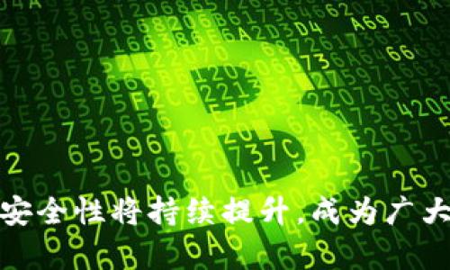   最早的区块链钱包：起源与发展探讨 / 

 guanjianci 区块链钱包, 比特币钱包, 加密货币, 钱包发展 /guanjianci 

引言
区块链技术作为一种革命性的技术，自2009年比特币问世以来，得到了广泛的关注和应用。区块链钱包作为与数字资产交易和存储密切相关的工具，其重要性显而易见。在这篇文章中，我们将探索最早的区块链钱包的起源、发展历程，以及其对未来区块链生态系统的影响。

区块链钱包的基本概念
区块链钱包本质上是一种数字钱包，通过它，用户可以存储、接收和发送加密货币。与传统的银行账户不同，区块链钱包并不存储货币本身，而是管理密钥，确保用户能够访问和控制他们的资产。

比特币钱包的诞生
最早的区块链钱包是比特币钱包，由中本聪在2009年开发。这个钱包是开源软件，可以在用户的电脑上运行。用户通过它生成私钥和公钥来管理比特币。私钥是保密的，用于签署交易，公钥则是公开的，别人可以通过它向用户发送比特币。

最早比特币钱包的功能与特性
最早的比特币钱包具有简单直观的界面和基本的功能，主要包括：
ul
    li生成密钥对：用户可以生成属于自己的比特币地址和对应的私钥。/li
    li发送和接收比特币：用户可以通过钱包发送比特币给其他地址，或接收来自其他用户的比特币。/li
    li查看交易记录：钱包可以显示用户的交易记录，以便于管理和核对。/li
/ul

早期钱包的安全性问题
尽管早期的比特币钱包提供了基本的功能，但由于技术的不成熟，安全性问题层出不穷。例如，用户在使用这些钱包时，私钥的存储和保护极易受到攻击。
随着用户数量的增加，围绕钱包的安全威胁也逐步显现，比如恶意软件、钓鱼攻和系统漏洞等。这些挑战促使钱包开发者不断改善钱包的安全性，例如引入加密和多重签名等技术。

其他早期钱包的出现
随着比特币的流行，越来越多的开发者开始创建自己的钱包产品。比如，2011年，空气钱包（Armory）就推出了一款名为Armory的比特币钱包，提供了更高的安全性和用户控制权。

比特币钱包发展历程
从最初的桌面钱包到后来出现的移动钱包和在线钱包，比特币钱包的发展经历了几个重要阶段：
ul
    listrong桌面钱包：/strong最早的比特币钱包都是桌面应用，用户需要下载整个区块链数据来使用它。/li
    listrong移动钱包：/strong为了方便用户在日常生活中使用比特币，移动钱包相继出现，使得用户可以随时随地处理交易。/li
    listrong在线钱包：/strong随着云计算技术的发展，在线钱包也逐渐流行，这些钱包的特点是用户不需下载区块链，直接在网页上操作。/li
/ul

区块链钱包的类型
区块链钱包可分为多种类型：
ul
    listrong热钱包：/strong连接互联网，方便用户随时使用，例如移动钱包、在线钱包。/li
    listrong冷钱包：/strong离线存储，更安全，如硬件钱包和纸钱包。/li
    listrong软件钱包：/strong可以安装在电脑和手机上的钱包，结合了热钱包和冷钱包的优缺点。/li
/ul

未来区块链钱包的发展趋势
目前，区块链钱包正朝着实现更高的安全性和用户体验发展。多重签名、社交登录、二次验证等技术正被广泛采用。
此外，区块链钱包的功能也在不断扩展，从单纯的加密货币存储到支持DeFi（去中心化金融）、NFT（非同质化代币）等新兴应用。

可能相关的问题

1. 区块链钱包的工作原理是什么？
区块链钱包利用公钥和私钥加密技术来管理用户的数字资产。它主要有以下几个步骤：
首先，用户创建一个钱包并生成一对密钥，即公钥和私钥。公钥是用户地址的基础，用户可以将其分享给他人以接收加密货币；而私钥必须保密，它用来签署交易，只有拥有私钥的用户才有权进行交易。
其次，当用户要发送加密货币时，钱包会将交易信息（包括发送地址、接收地址和金额）与私钥结合，对交易进行签名。然后，这个经过签名的交易会被广播到区块链网络，待确认后，交易才会被记录到区块链上。
最后，通过区块链网络的共识机制，交易信息会被验证并加入到块中，完成交易。整个过程确保了交易的安全性和不可篡改性。

2. 区块链钱包的安全性如何提升？
提升区块链钱包安全性可以从多个方面入手：
ul
    listrong使用冷钱包：/strong冷钱包（如硬件钱包或纸钱包）是将私钥离线存储，以防黑客攻击。/li
    listrong启用多重签名：/strong多重签名要求多个私钥共同签署交易，增加了安全性。/li
    listrong定期备份：/strong用户应定期备份钱包数据，以防止因设备丢失导致的资产损失。/li
    listrong启用二次验证：/strong设置附加的身份验证步骤，例如通过手机短信和电子邮件确认交易。/li
    listrong保持软件更新：/strong及时更新钱包软件和操作系统，可以修复已知的安全漏洞。/li
/ul

3. 如何选择合适的区块链钱包？
选择合适的区块链钱包需要考虑多个因素：
ul
    listrong安全性：/strong选择经过审查并有良好口碑的钱包，确保其具备高水平的安全性。/li
    listrong易用性：/strong界面友好，功能直观的钱包将提升用户的操作体验。/li
    listrong支持的币种：/strong如果你拥有多种数字资产，那么一个支持多种加密货币的钱包会更有助于管理。/li
    listrong客户支持：/strong选择提供良好客户支持的钱包，当问题出现时，可以更快得到解决。/li
    listrong费用：/strong了解钱包使用过程中的费用，包括交易费用和服务费用。/li
/ul

4. 区块链钱包的未来发展方向是什么？
未来的区块链钱包将朝着更安全、更具便利性和智能化方向发展：
ul
    listrong智能合约集成：/strong未来更多的钱包将支持智能合约功能，使用户能够更灵活地管理资产。/li
    listrong跨链支持：/strong跨链技术的成熟将使得更多资产能在不同区块链之间自由交易。/li
    listrong生物识别技术：/strong未来的钱包可能将结合生物识别技术，提高安全性和便捷性。/li
    listrong去中心化金融（DeFi）：/strong更多钱包将与DeFi应用相结合，提供更丰富的金融服务。/li
/ul

总结
区块链钱包作为数字货币生态系统的重要组成部分，经历了从最初的比特币钱包到今日多样化钱包的发展。随着技术的不断进步，区块链钱包的功能与安全性将持续提升，成为广大用户管理数字资产不可或缺的工具。了解区块链钱包的起源和发展不仅有助于我们更好地使用它们，也为我们把握未来的技术趋势提供了重要的视角。