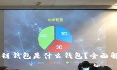 TM开头的区块链钱包是什么