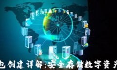 TP钱包冷钱包创建详解：安