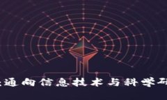 TPTP官方：通向信息技术与科学研究的桥梁