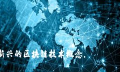 世界状态区块链（World S