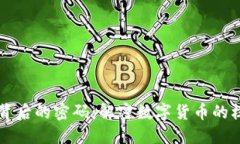 区块链背后的密码：解密
