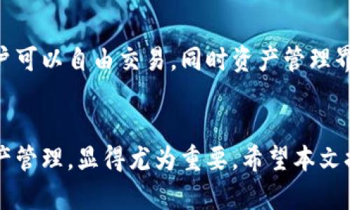    TP钱包官网下载：安全便捷的数字资产管理平台  / 

 guanjianci  TP钱包, 数字货币, 钱包下载, 资产管理  /guanjianci 

一、TP钱包概述
随着区块链技术的快速发展，数字货币日渐成为一种主流的投资和交易方式。作为用户与区块链互动的重要工具，数字货币钱包的功能和安全性显得尤为重要。TP钱包作为一款集成了多种数字资产管理功能的应用，凭借其简单易用的界面和严格的安全机制，受到了广大用户的青睐。

TP钱包不仅支持比特币、以太坊等主流数字货币的存储与交易，还提供去中心化交易平台（DEX）功能，让用户在保障自我资产安全的前提下，自由买卖各种数字资产。TP钱包的用户界面设计直观，使得即便是区块链小白也能快速上手。

二、TP钱包下载与安装流程
在如今这个数字资产迅猛发展的时代，拥有一个安全可靠的钱包已显得尤为重要。TP钱包的下载过程简单而快捷。用户可以直接访问TP钱包的官方网站，或者在手机应用商店（如App Store或Google Play）进行搜索下载。以下是TP钱包的下载与安装流程：

ol
    listrong访问官方网站：/strong用户可以通过浏览器访问TP钱包的官方网站，确保下载的应用是最新且安全的版本。/li
    
    listrong选择平台：/strongTP钱包支持多个操作系统，包括Android和iOS，用户需根据自己的手机类型选择合适的下载链接。/li
    
    listrong下载安装：/strong点击下载链接后，手机会自动开始下载。下载完成后，根据手机提示进行安装，通常需要用户同意相关权限。/li
    
    listrong账户注册：/strong安装完成后，打开TP钱包，用户需要根据提示进行账户注册。用户信息保护极为重要，建议使用安全的密码，并启用两步验证功能。/li
/ol

三、TP钱包的主要功能
TP钱包的功能非常丰富，涵盖了用户管理数字资产的方方面面：

ul
    listrong多种数字资产支持：/strongTP钱包支持比特币、以太坊、USDT等多种主流数字货币，以及很多新兴的代币，用户可以有效管理其多样化的数字资产组合。/li
    
    listrong去中心化交易所（DEX）：/strongTP钱包内置去中心化交易所，用户可以在保护自身隐私的同时，进行数字资产的交易，方便且快捷。/li
    
    listrong资产管理：/strong用户可以实时查看账户内资产状况，包括资产数量、汇率变动、历史交易记录等，便于进行投资决策。/li
    
    listrong安全性保障：/strongTP钱包采用多层加密安全机制，有效保障用户的私钥和账户信息安全，大幅降低被攻击或被盗风险。/li
/ul

四、TP钱包的安全性分析
安全性一直是用户选择数字货币钱包时的重要考量因素，而TP钱包在这方面具备相当高的水准。首先，TP钱包使用了多种加密技术，包括但不限于AES和RSA等，保护用户的数据传输安全。

其次，用户的私钥存储在本地，并不会上传至服务器，因此即使TP钱包的服务器遭到攻击，用户的资产依然能够得到有效保护。此外，TP钱包还提供了备份恢复功能，用户可以将助记词妥善保管，以便在设备丢失或被盗时快速恢复访问。

总之，在众多数字钱包中，TP钱包无疑是一款兼具高安全性与便捷性的优秀选择。

五、相关问题

1. 如何确保TP钱包的安全性？
确保TP钱包的安全性，需要采取多方面的措施。首先，选择一个强密码并定期修改是基础。其次，启用双重验证（2FA），可以大幅增加账户被盗的难度。使用硬件钱包进行大额资产存储，以降低在线钱包被攻击的风险。同时，用户应定期检查账户的活动，并养成备份助记词的习惯。

2. TP钱包如何进行数字资产交易？
使用TP钱包进行数字资产交易非常简单。用户只需在其主页上选择“交易”功能，选择要交易的资产，输入交易金额后确认。另外，用户需保证钱包内有足够的交易费用（Gas费），以便完成交易。TP钱包也支持交易记录的查询，用户可以随时查看历史交易信息。

3. TP钱包的用户界面友好吗？
TP钱包的用户界面设计极为友好，布局。对于新手用户，其提供的引导教程也非常详细，帮助用户尽快熟悉各种功能。用户可以通过平台的“帮助”中心获取更多信息，解决使用过程中遇到的疑惑。

4. TP钱包与其他钱包相比有哪些优势？
TP钱包相比其他数字货币钱包，具有更高的安全性、更多的功能、较好的用户体验等显著优势。其去中心化交易所的功能让用户可以自由交易，同时资产管理界面一目了然，适合各种层次的用户使用。此外，TP钱包社区活跃，支持多种语言，便于全球用户使用。

六、总结
TP钱包以其实用、高效和安全等优势，成为越来越多用户的选择。在狂热的数字货币市场中，选择一个安全可靠的钱包进行资产管理，显得尤为重要。希望本文提供的信息可以帮助用户更好地理解TP钱包的使用与优势，让大家在数字资产的世界中，享受到便利与安全。