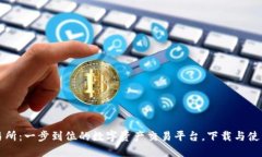 TP交易所：一步到位的数字