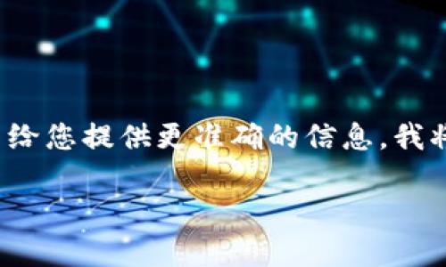 在您的请求中，您提到了“tp钱包创建哪个钱包”。为了给您提供更准确的信息，我将为您创建一个推广的、关键词，并详细介绍相关内容。

如何创建TP钱包并选择最适合的钱包类型