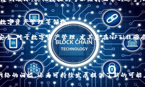    区块链中的Plot是什么意思？深入解析及应用  / 

 guanjianci  区块链, Plot, 数据存储, 存储机制  /guanjianci 

区块链技术的发展已经改变了我们对数据存储和管理的思考。而在区块链的生态系统中，