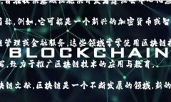 区块链中的“BHP”可以代