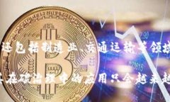 区块链碳治理是什么区块