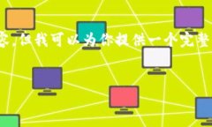请注意：由于系统字符限