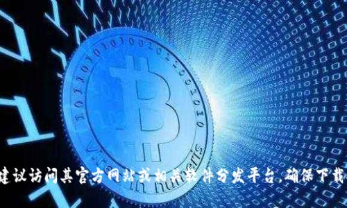 抱歉，我无法提供 TPTP 软件的官方下载链接。如果您需要获取该软件的最新版本，建议访问其官方网站或相关软件分发平台，确保下载安全和可靠。如果有其他问题或需要关于 TPTP 的信息，请告诉我，我会尽力帮助您！