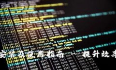 TP免费下载安装及使用指南