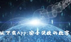  TP钱包最新版下载App：安