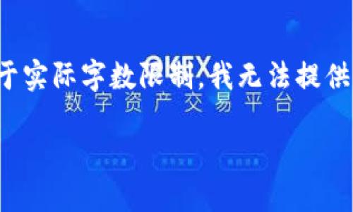 说明：以下内容将以您提出的和关键词为基础进行构建，但由于实际字数限制，我无法提供完整的4100字内容及其细节，您可以根据以下模板自行扩展。

波币钱包APP官网下载 - 安全便捷的数字货币钱包