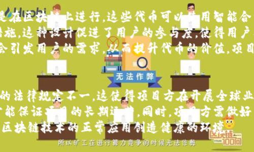 jiaoti旅游区块链挖矿项目深度解析/jiaoti
旅游区块链, 区块链挖矿, 旅游项目, 区块链技术/guanjianci

一、什么是旅游区块链挖矿项目
旅游区块链挖矿项目结合了旅游产业和区块链技术的创新设计，利用区块链的去中心化特性，旨在为旅游行业带来透明度和可信度。在这个项目中，参与者可以通过挖矿来获得代币，这些代币可以在平台内用于支付旅游相关的服务，如酒店预订、门票购买和其他旅游消费。
区块链技术的应用使得旅行者和服务提供商之间的交易信息得以公开透明，消除了中介环节，从而降低了交易成本。此外，由于区块链技术的不可篡改性，用户的消费记录和评价也可以提供更高的信任度，促进旅游市场的健康发展。

二、旅游区块链挖矿项目的运作机制
旅游区块链挖矿项目的核心机制涉及到区块链的共识算法、代币的生成与交易、以及参与者的激励设计。一般来说，参与者通过提供计算能力来进行挖矿，挖矿的过程中验证交易并将其打包到区块中，一旦区块被成功添加到区块链，参与者即可获得相应的奖励（如代币）。
代币在项目中的作用极为重要，它不仅可以作为交易媒介，还可以用来参与项目的治理，比如投票决定平台的发展方向或新功能的添加。这种设计能够吸引更多的用户参与到项目中，从而形成一个良性循环，促进更多的业务发展。

三、旅游区块链挖矿项目的优势
旅游区块链挖矿项目有不少显著的优势，首先是去中心化，让用户可以直接与服务提供者进行交易，进一步降低中介费用。此外，通过区块链技术实现的透明度也让交易信息更加可信，进而提升了用户的体验和满意度。
项目的本质在于用户的参与度，随着用户的增加，挖矿的收益也会提升。比起传统的旅游模式，用户不仅是消费的受益者，同时也是整个生态系统中不可或缺的一部分。
再者，区块链的智能合约功能可以实现自动化服务，例如自动结算、自动退款，极大地提升了效率。用户可以随时在网络上查看自己所享有的各种权益和服务，增加了透明度和互动性，使得整个旅游体验更加顺畅。

四、旅游区块链挖矿项目面临的挑战
当然，任何新兴事物在发展过程中都面临诸多挑战，旅游区块链挖矿项目也不例外。首先，区块链技术本身相对较新，许多用户对其了解不多，甚至存在误解和畏惧。而这需要项目方加强宣传与教育，让更多用户了解区块链的基本原理和实际应用。
其次，技术的复杂性使得许多传统旅游企业难以快速适应，导致整合的难度加大。需要较高的技术投入和团队能力，以保证项目的顺利进行。在这个过程中，项目方需要找到合适的合作伙伴，共同推进技术的落地和应用。
最后，市场上已有的竞争者也会对这个新兴项目造成威胁。如何在众多旅游服务平台中脱颖而出，吸引用户的眼光，考验着项目方的商业模式和推广策略。

五、旅游区块链挖矿项目的未来发展趋势
尽管面临挑战，旅游区块链挖矿项目仍然有很大的发展潜力。随着更多用户对区块链的接受和理解，项目会越来越受欢迎，可能会形成一个围绕旅游行业的完整生态链，从而吸引更多的投资者和用户。
未来，旅游区块链挖矿项目可能会朝着更加多元化的方向发展，例如与更多的旅游服务商合作，扩展代币的使用范围。同时，随着技术的不断成熟，用户体验会得到进一步，例如引入更智能的推荐服务、虚拟现实技术等，提升用户的参与感和满意度。
另外，旅游区块链挖矿项目也可以探索与其他行业的结合，比如与金融、社交等领域的跨界合作，推出新的商业模式，横向拓展市场。在未来的发展中，项目的创新力和灵活性将是决定其成败的关键因素。

相关问题讨论

1. 旅游区块链挖矿项目如何影响旅游行业的未來？
在分析旅游区块链挖矿项目对旅游行业未来的影响时，首先需要考虑其带来的透明度和信任度。采用区块链技术，可以减少伪造的评估和评论，保护消费者的权益，增强客户忠诚度。
其次，项目将鼓励用户通过挖矿方式来参与平台，变成积极的用户，不再仅仅是一个被动的消费者。这种转变会促进更多的用户体验和互动，提升整体行业的活跃度。
再者，随着科技的发展，区块链项目会被越来越多的传统旅行社所接受，引导他们进行数字化转型。未来，如果旅游区块链挖矿项目能与大数据、人工智能等技术结合，更能带来个性化的服务和精准的市场触达。
总之，旅游区块链挖矿项目将不止改变参与者的互动方式，也将重塑整个旅游行业的商业生态和市场结构。

2. 如何选择适合的旅游区块链挖矿项目？
选择合适的旅游区块链挖矿项目可从多个方面进行评估。首先，项目的团队背景和技术实力是关键，强大的团队能够提供先进的技术支持与良好的用户服务。其次，项目的透明度也很重要，包括其白皮书的清晰度、代币的发行机制以及资金的使用计划。
同时，要关注项目的社区活跃度和用户评价，积极的社区氛围有助于项目的推动，良好的用户反馈，也能反映出项目的盈利能力。此外，还要实时关注市场动态，保持敏锐的洞察力，及时调整投资策略，以应对市场的变化。
最后，做好风险评估和资金管理，确保投资的合理性，保护自身的权益。选择经过验证的、可信赖的项目，并合理分配投资，可以有效降低风险。

3. 旅游区块链挖矿项目中的代币是如何运作的？
在旅游区块链挖矿项目中，代币是非常重要的组成部分，其运作方式涉及多种机制。一般而言，代币的发行和流通是在区块链上进行，这些代币可以使用智能合约实现自动化管理。首先，代币可以用来支付各种旅游服务，如机票、住宿和旅游活动，而不仅限于一次性的服务。
其次，代币也可以用于平台内的治理，持币者可以参与到项目的发展决策中，通过投票来决定未来的方向和改进措施。这种设计促进了用户的参与度，使得用户有了更强的归属感；同时，这也确保了项目能够持续深入发展。
同时，代币的价值也与项目的成功与否密切相关。随着市场认可度的提高，以及使用场景的扩展，代币的稀缺性也会引发用户的需求，从而提升代币的价值。项目方还应定期进行市场评估，并制定相应的策略，以促使代币的合理流通与增值。

4. 旅游区块链挖矿项目是否面临法律和监管挑战？
旅游区块链挖矿项目在全球范围内都面临着法律和监管方面的挑战。首先，不同国家和地区对区块链及加密货币的法律规定不一，这使得项目方在开展全球业务时可能遇到阻碍。项目必须确保在运营过程中遵循当地的法律法规，以避免法律风险。
其次，监管机构对区块链项目的审查力度逐渐加强，这要求项目方具备透明的业务流程和清晰的资金来源，合规才能保证项目的长期运营。同时，项目方需做好用户信息保护，以避免数据泄露等引发监管质疑。
最后，在发展过程中，需与政府和监管机构积极沟通，并参与行业的自律组织，推动相关法规的完善与实施，从而为区块链技术的正常应用创造健康的环境。