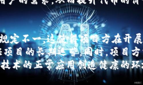 jiaoti旅游区块链挖矿项目深度解析/jiaoti
旅游区块链, 区块链挖矿, 旅游项目, 区块链技术/guanjianci

一、什么是旅游区块链挖矿项目
旅游区块链挖矿项目结合了旅游产业和区块链技术的创新设计，利用区块链的去中心化特性，旨在为旅游行业带来透明度和可信度。在这个项目中，参与者可以通过挖矿来获得代币，这些代币可以在平台内用于支付旅游相关的服务，如酒店预订、门票购买和其他旅游消费。
区块链技术的应用使得旅行者和服务提供商之间的交易信息得以公开透明，消除了中介环节，从而降低了交易成本。此外，由于区块链技术的不可篡改性，用户的消费记录和评价也可以提供更高的信任度，促进旅游市场的健康发展。

二、旅游区块链挖矿项目的运作机制
旅游区块链挖矿项目的核心机制涉及到区块链的共识算法、代币的生成与交易、以及参与者的激励设计。一般来说，参与者通过提供计算能力来进行挖矿，挖矿的过程中验证交易并将其打包到区块中，一旦区块被成功添加到区块链，参与者即可获得相应的奖励（如代币）。
代币在项目中的作用极为重要，它不仅可以作为交易媒介，还可以用来参与项目的治理，比如投票决定平台的发展方向或新功能的添加。这种设计能够吸引更多的用户参与到项目中，从而形成一个良性循环，促进更多的业务发展。

三、旅游区块链挖矿项目的优势
旅游区块链挖矿项目有不少显著的优势，首先是去中心化，让用户可以直接与服务提供者进行交易，进一步降低中介费用。此外，通过区块链技术实现的透明度也让交易信息更加可信，进而提升了用户的体验和满意度。
项目的本质在于用户的参与度，随着用户的增加，挖矿的收益也会提升。比起传统的旅游模式，用户不仅是消费的受益者，同时也是整个生态系统中不可或缺的一部分。
再者，区块链的智能合约功能可以实现自动化服务，例如自动结算、自动退款，极大地提升了效率。用户可以随时在网络上查看自己所享有的各种权益和服务，增加了透明度和互动性，使得整个旅游体验更加顺畅。

四、旅游区块链挖矿项目面临的挑战
当然，任何新兴事物在发展过程中都面临诸多挑战，旅游区块链挖矿项目也不例外。首先，区块链技术本身相对较新，许多用户对其了解不多，甚至存在误解和畏惧。而这需要项目方加强宣传与教育，让更多用户了解区块链的基本原理和实际应用。
其次，技术的复杂性使得许多传统旅游企业难以快速适应，导致整合的难度加大。需要较高的技术投入和团队能力，以保证项目的顺利进行。在这个过程中，项目方需要找到合适的合作伙伴，共同推进技术的落地和应用。
最后，市场上已有的竞争者也会对这个新兴项目造成威胁。如何在众多旅游服务平台中脱颖而出，吸引用户的眼光，考验着项目方的商业模式和推广策略。

五、旅游区块链挖矿项目的未来发展趋势
尽管面临挑战，旅游区块链挖矿项目仍然有很大的发展潜力。随着更多用户对区块链的接受和理解，项目会越来越受欢迎，可能会形成一个围绕旅游行业的完整生态链，从而吸引更多的投资者和用户。
未来，旅游区块链挖矿项目可能会朝着更加多元化的方向发展，例如与更多的旅游服务商合作，扩展代币的使用范围。同时，随着技术的不断成熟，用户体验会得到进一步，例如引入更智能的推荐服务、虚拟现实技术等，提升用户的参与感和满意度。
另外，旅游区块链挖矿项目也可以探索与其他行业的结合，比如与金融、社交等领域的跨界合作，推出新的商业模式，横向拓展市场。在未来的发展中，项目的创新力和灵活性将是决定其成败的关键因素。

相关问题讨论

1. 旅游区块链挖矿项目如何影响旅游行业的未來？
在分析旅游区块链挖矿项目对旅游行业未来的影响时，首先需要考虑其带来的透明度和信任度。采用区块链技术，可以减少伪造的评估和评论，保护消费者的权益，增强客户忠诚度。
其次，项目将鼓励用户通过挖矿方式来参与平台，变成积极的用户，不再仅仅是一个被动的消费者。这种转变会促进更多的用户体验和互动，提升整体行业的活跃度。
再者，随着科技的发展，区块链项目会被越来越多的传统旅行社所接受，引导他们进行数字化转型。未来，如果旅游区块链挖矿项目能与大数据、人工智能等技术结合，更能带来个性化的服务和精准的市场触达。
总之，旅游区块链挖矿项目将不止改变参与者的互动方式，也将重塑整个旅游行业的商业生态和市场结构。

2. 如何选择适合的旅游区块链挖矿项目？
选择合适的旅游区块链挖矿项目可从多个方面进行评估。首先，项目的团队背景和技术实力是关键，强大的团队能够提供先进的技术支持与良好的用户服务。其次，项目的透明度也很重要，包括其白皮书的清晰度、代币的发行机制以及资金的使用计划。
同时，要关注项目的社区活跃度和用户评价，积极的社区氛围有助于项目的推动，良好的用户反馈，也能反映出项目的盈利能力。此外，还要实时关注市场动态，保持敏锐的洞察力，及时调整投资策略，以应对市场的变化。
最后，做好风险评估和资金管理，确保投资的合理性，保护自身的权益。选择经过验证的、可信赖的项目，并合理分配投资，可以有效降低风险。

3. 旅游区块链挖矿项目中的代币是如何运作的？
在旅游区块链挖矿项目中，代币是非常重要的组成部分，其运作方式涉及多种机制。一般而言，代币的发行和流通是在区块链上进行，这些代币可以使用智能合约实现自动化管理。首先，代币可以用来支付各种旅游服务，如机票、住宿和旅游活动，而不仅限于一次性的服务。
其次，代币也可以用于平台内的治理，持币者可以参与到项目的发展决策中，通过投票来决定未来的方向和改进措施。这种设计促进了用户的参与度，使得用户有了更强的归属感；同时，这也确保了项目能够持续深入发展。
同时，代币的价值也与项目的成功与否密切相关。随着市场认可度的提高，以及使用场景的扩展，代币的稀缺性也会引发用户的需求，从而提升代币的价值。项目方还应定期进行市场评估，并制定相应的策略，以促使代币的合理流通与增值。

4. 旅游区块链挖矿项目是否面临法律和监管挑战？
旅游区块链挖矿项目在全球范围内都面临着法律和监管方面的挑战。首先，不同国家和地区对区块链及加密货币的法律规定不一，这使得项目方在开展全球业务时可能遇到阻碍。项目必须确保在运营过程中遵循当地的法律法规，以避免法律风险。
其次，监管机构对区块链项目的审查力度逐渐加强，这要求项目方具备透明的业务流程和清晰的资金来源，合规才能保证项目的长期运营。同时，项目方需做好用户信息保护，以避免数据泄露等引发监管质疑。
最后，在发展过程中，需与政府和监管机构积极沟通，并参与行业的自律组织，推动相关法规的完善与实施，从而为区块链技术的正常应用创造健康的环境。