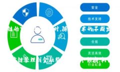 树图区块链是一种特定的区块链结构，通常涉及