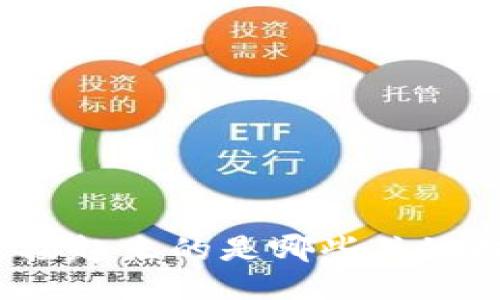 让区块链连接起来的是哪些关键技术与理念？