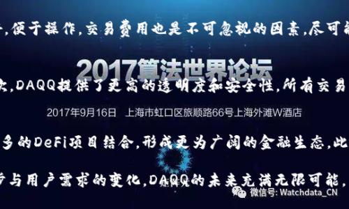   区块链DAQQ是什么？深入解析其概念与应用 / 

 guanjianci 区块链, DAQQ, 数字资产, 去中心化 /guanjianci 

一、区块链DAQQ的概念
区块链DAQQ是一个相对新颖的概念，它结合了区块链技术与去中心化金融（DeFi）应用的特性。DAQQ通常是指去中心化的资产与交易平台，利用区块链的不可篡改性和透明性，为用户提供安全、高效的交易体验。DAQQ的出现是为了传统金融体系中的众多问题，例如高额的交易费用、冗长的处理时间以及中心化平台带来的风险。

在区块链DAQQ的生态系统中，用户可以直接进行点对点（P2P）的交易，无需中介机构的插手，这样不仅提高了交易效率，也降低了交易成本。同时，DAQQ还支持各种类型的数字资产，包括加密货币、代币化资产、稳定币等，从而为用户提供多样化的投资选择。

二、为什么DAQQ会成为区块链行业的热门话题
随着区块链技术和加密货币的快速发展，DAQQ逐渐吸引了众多投资者和开发者的关注。这主要可以归结为以下几个原因：

1. **去中心化特性**：DAQQ允许用户在没有第三方干预的情况下直接进行交易，这大大降低了交易过程中的风险。

2. **透明度与安全性**：区块链技术提供了数据不可篡改的特性，所有的交易记录都可以被用户随时查看，为交易的公正性和安全性提供了保障。

3. **低交易费用**：由于省略了中介角色，DAQQ平台的交易费用相比传统金融平台要低得多，这对用户尤其是小额交易者来说是个重要的吸引力。

4. **高效率**：DAQQ的交易速度相较于传统金融交易更为迅速，用户能够实时完成交易，而不必等待长时间的确认。

三、DAQQ的技术背景
DAQQ的核心技术是区块链，它是一种通过分布式网络维持的数据库技术。简单来说，区块链由多个“区块”组成，这些区块通过加密算法相互连接，形成一个链。在这个链上，每一个区块都包含一组交易记录，这使得每一个区块的内容都无法被更改，从而保障了数据的安全。

为了确保去中心化的特性，DAQQ平台通常采用智能合约技术。智能合约是自动执行合约条款的算法程序，其运行在区块链上，无需人工干预。DAQQ利用智能合约实现了自动化交易，确保交易双方在预先设定的条件下自动交易，而这个过程透明且高效。

此外，DAQQ也在不断进化，许多开发者正在探索如何将去中心化身份验证（DID）、去中心化存储等新兴技术应用于DAQQ中，以进一步提升用户体验和安全性。

四、DAQQ的应用场景
区块链DAQQ的应用场景十分广泛，主要包括但不限于以下几个方面：

1. **数字资产交易**：DAQQ提供了一个安全且高效的交易平台，让用户能够自由买卖各种数字资产。这些数字资产不仅包括传统的加密货币，还可能是NFT（非同质化代币）、稳定币等。

2. **去中心化金融（DeFi）**：DAQQ是DeFi生态系统的重要一环，用户可以通过DAQQ平台进行借贷、赚取利息等金融活动，而不必依赖传统金融机构。

3. **微支付和跨境支付**：DAQQ的低交易费用和高交易速度使其成为微支付和跨境支付的理想选择，用户可以轻松进行小额支付，且几乎不受地区限制。

4. **去中心化交易所（DEX）**：DAQQ常被用于建设去中心化交易所，用户可以在这些平台上进行资产交易，享受更自由的交易体验。

五、DAQQ可能带来的挑战
尽管DAQQ拥有众多优势，但也面临一些挑战，这些挑战可能会影响其未来的发展：

1. **技术成熟性**：DAQQ技术尚处于不断进化的阶段，如何解决技术安全、交易速度等问题是未来发展的重点。

2. **监管问题**：随着DAQQ的流行，各国政府对加密资产的监管也越来越严格。如何在合法合规的框架内运营，是DAQQ平台需要关注的问题。

3. **用户采纳**：虽然DAQQ在数字货币社区中受到欢迎，但在更广泛的用户群体中推广仍然存在困难，如何易用化是吸引更多用户的关键。

4. **市场竞争**：随着越来越多的DAQQ平台出现，如何保持竞争优势，将是参与者必须面对的挑战。

六、常见问题解答

1. DAQQ的核心优势是什么？
DAQQ的核心优势可以总结为以下几点：
首先，去中心化特性使得用户能够直接进行交易，降低了中心化平台带来的风险。其次，透明性和安全性是区块链技术的固有优势，所有交易记录无可篡改，提高了用户的信任感。此外，DAQQ提供相对较低的交易费用和较快的交易速度，使其在市场上具备竞争力。最后，用户能够在平台上自由交易多种数字资产，提升了用户体验的多样化。

2. 如何选择合适的DAQQ平台？
在选择DAQQ平台时，用户需要考虑多个因素，包括安全性、用户体验、交易费用和支持的资产种类等。首先，了解平台的技术背景和安全措施，确保其能够保障用户的资产安全。其次，查看用户界面是否友好，便于操作。交易费用也是不可忽视的因素，尽可能选择那些费用透明的平台。此外，支持的资产种类和市场流动性也是决定用户交易体验的重要因素。

3. DAQQ与传统金融系统有什么不同？
DAQQ与传统金融系统的最大不同在于其去中心化特性，传统金融系统往往依赖于中心化机构，如银行、证券公司等进行操作，而DAQQ则允许用户在区块链上直接进行点对点交易，省略了中介的环节。其次，DAQQ提供了更高的透明度和安全性，所有交易均在区块链上公开可查。此外，传统金融系统可能需要较长的处理时间，DAQQ则通常能够实现实时交易，用户体验更为便捷。

4. DAQQ的未来发展趋势是什么？
DAQQ的未来发展趋势主要体现在技术进化、生态系统扩展和用户需求变化等方面。在技术层面，随着区块链技术和相关工具的不断成熟，DAQQ平台将会变得更加安全和高效。生态系统方面，DAQQ将与更多的DeFi项目结合，形成更为广阔的金融生态。此外，随着用户对去中心化金融需求的增加，DAQQ将持续向更多用户推广，帮助他们实现数字资产的安全管理与高效交易。未来DAQQ的发展将推动整个金融行业向更为去中心化、更为智能化的方向迈进。 

总之，DAQQ作为一种新兴的交易平台，展示了去中心化金融的巨大潜力，吸引了越来越多的用户与投资者。在这个不断进化的领域，如何应对挑战以及抓住机遇，将会是推动其发展的关键。随着技术的进步与用户需求的变化，DAQQ的未来充满无限可能。