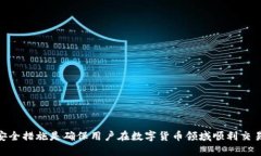 如何解决TP钱包只允许购买而不让出售的问题？