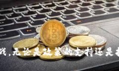 区块链技术主场是一个相对较新的概念，它指的