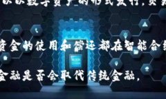 区块链金融本质是一个涵盖了多个方面的复杂概