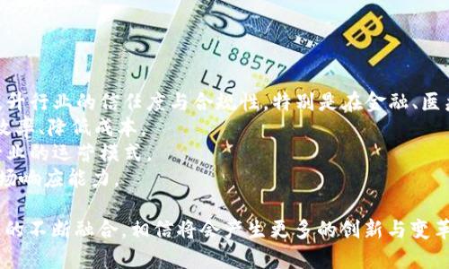 在区块链领域，“定调”一词通常指的是对区块链技术的发展方向、政策导向、市场趋势及业界标准进行明确的设定和规划。这一过程不仅涉及技术层面的决策，也包括行业规范、法规政策以及社会接受度等多个方面的考量。下面我将从多个角度详细解析区块链定调的意义及其对整个区块链生态系统的影响。

区块链定调的定义
区块链定调是指在区块链技术及应用的发展过程中，相关利益方（如政府、企业、行业组织等）根据市场需求和技术发展状况，提出对区块链未来发展的目标、策略、原则与规范。这种定调可以帮助引导行业健康发展，明确各方在技术标准和应用场景上的共识。

区块链定调的重要性
区块链技术的快速发展伴随着各种挑战和不确定性。在这种背景下，定调的重要性主要表现在以下几个方面：

首先，它有助于营造良好的市场环境。通过清晰的政策指引和行业标准，市场参与者可以更好地理解和把握区块链技术的发展方向，从而减少盲目投资和过度竞争的风险。

其次，定调可以促进技术创新和应用落地。明确的战略目标和行业规范能够激励企业在研发上投入更多资源，加速区块链技术的成熟和应用场景的丰富。

此外，定调对于投资者和用户的信心也具有重要影响。在一个规则和指引相对完善的市场中，投资者和用户更愿意参与和支持区块链项目，形成良性的生态循环。

区块链定调的实现方式
实现区块链定调的方式有多种，通常包括以下几种：

1. 政府政策制定：政府通过制定相关法规、政策和标准，引导区块链技术的发展。例如，出台税收优惠政策、补贴政策等刺激企业投资。

2. 行业组织标准化：行业协会或组织可以起到协调作用，推动行业内的技术标准和应用规范的制定，从而形成统一的行业认知和行动方向。

3. 企业合作与联盟：企业可以通过建立合作联盟，共同探讨和制定行业的技术路线图和市场战略，形成集体合力，共同推动行业发展。

4. 社区共治：在区块链去中心化的特性下，社区的参与也是一种有效的定调方式。通过社区治理机制，让更多的参与者发声，实现意见的集成与共识。

区块链定调面临的挑战
尽管区块链定调具有重要意义，但在实际操作中也面临许多挑战：

首先，区块链技术本身的复杂性使得定调并非易事。不同类型的区块链（公链、私链、联盟链等）在应用场景和技术实现上存在差异，如何做到全面覆盖是一大难题。

其次，利益相关者的多元化导致意见分歧。各方对区块链的理解、诉求和利益不尽相同，如何在众多声音中找到共识是定调的一大挑战。

再者，快速变化的技术环境也让定调变得更加复杂。区块链技术迭代迅速，新技术、新模式层出不穷，如何保持定调的前瞻性和灵活性是亟待解决的问题。

可能相关的问题
在深入理解“区块链定调”的过程中，以下四个问题尤为关键：

问题一：区块链定调对区块链行业的长远发展有什么影响？
区块链定调将深远影响整个行业的发展轨迹。通过明确发展方向与规范，可以为行业指明清晰的路径，不仅利于技术研发，也能促进商业模式的创新。此外，统一的标准有助于不同项目之间的互通与合作，为行业整体的发展提供了动力。
首先，定调有助于规范市场秩序。随着区块链技术的普及，市场上涌现出大量项目，其中不乏庞氏骗局和不成熟的技术。通过合理的定调，可以对这些不良项目进行监管，保护投资者的权益。
其次，定调对于人才的培养与引进也有积极作用。在明确需求的情况下，教育机构可以设立相关课程，培养适应市场需求的人才，从而不断补充行业所需的创新动力。
因此，在制度和技术双重驱动下，首先是提高行业的透明度与公信力，使得各方都能在一个公平的市场环境中参与竞争，实现资源的配置。

问题二：区块链技术的未来发展趋势是什么？
区块链技术正在不断发展变革，其未来的趋势可归纳为以下几个方面：
首先是技术的多样化与专用化。随着区块链技术的成熟，各类专用链（如金融链、供应链链等）的需求将逐渐增加。这些专用链将更加针对特定行业的需求，提供定制化的解决方案。
其次，跨链技术的发展将成为一大趋势。为了打破当前区块链之间的孤岛效应，跨链技术应运而生，促进不同区块链之间的数据共享与交互。这将有助于提升整个生态体系的效率，增强区块链的应用场景。
再者，区块链与人工智能、大数据等前沿技术的结合将进一步推动技术进步。通过区块链技术提供的数据安全与透明性，将为AI和大数据等技术提供更可靠的数据支持，促进这些技术的深度融合。
此外，政策法规的不断完善也是一个不可忽视的趋势。随着区块链技术逐渐进入主流，相关的法律法规将不断完善，促进行业的合规发展，为技术的落地和应用提供更多保障。

问题三：如何判断区块链项目的优劣势？
面对众多的区块链项目，投资者和用户如何判断其优劣势至关重要。首先，需要关注项目的技术团队与背景，一支有经验且成功的团队往往更容易提升项目的成功概率。
其次，项目的白皮书是判断其优劣的关键文档。通过仔细阅读白皮书，可以了解项目的目标、技术架构、经济模型及发展规划等，从而判断项目的可行性与创新性。
另外，项目的社区建设也是一个重要指标。一个积极参与的社区能够为项目带来持续的动力与支持，增加其生存和发展的可能性。
最后，还应关注项目的市场需求。项目的应用场景是否切实可行、是否有潜在的市场需求，是判断项目能否获得成功的关键因素之一。

问题四：区块链技术如何影响传统行业？
区块链技术对传统行业的影响是深远的。首先，它在数据安全方面的优势，使得各类交易的透明性与不可篡改性得以保障，有助于提升行业的信任度与合规性。特别是在金融、医疗、供应链等需要高度信任的领域，区块链的应用将显著提升安全度。
其次，区块链在流程与减少中间环节方面有显著效果。通过智能合约技术，很多传统的人工审核、仲裁环节可以被自动化，从而提高效率、降低成本。
此外，区块链还有助于促进新商业模式的产生。例如共享经济、去中心化金融等新兴模式正在借助区块链技术逐渐兴起，改变传统行业的运营模式。
总的来看，区块链技术正成为推动传统行业转型升级的重要手段，而各行业也在尝试着将区块链融入其业务中，以提升竞争力与市场响应能力。

总结来说，“区块链定调”不仅是对技术发展基调的明确，更是推动整个行业健康发展的重要手段。未来，随着区块链技术与传统行业的不断融合，相信将会产生更多的创新与变革。