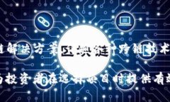 区块链C位是什么意思？在区块链及其他新兴技术