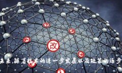 jiaoti国家区块链创新应用解析与发展前景/jiaoti区