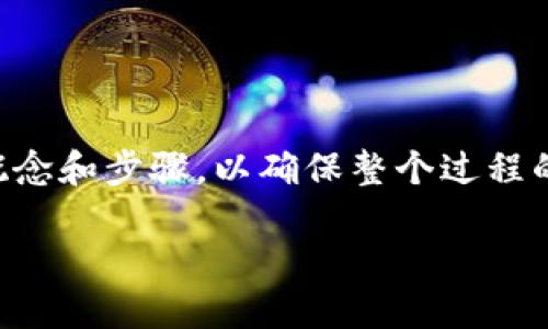 在讨论如何购买新币之前，我们需要明确一些相关的概念和步骤，以确保整个过程的顺利进行。以下是围绕“tp怎么购买新币”的详细内容。

新手指南：如何通过TP购买新币