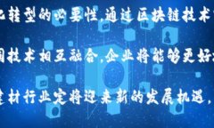 在讨论“做建材和区块链”的意思之前，我们先