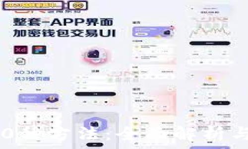   
区块链100种方法：全面解析与应用实例