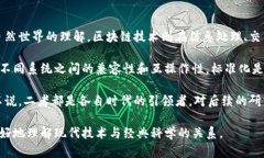区块链与牛顿的区别是什么区块链, 牛顿, 技术