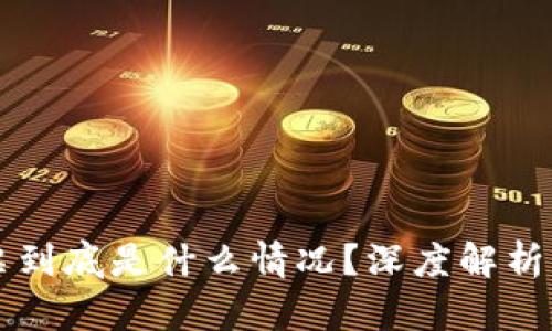 区块链股票到底是什么情况？深度解析与投资指南