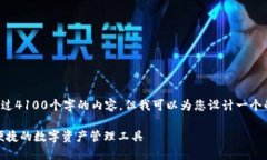 请注意：根据您的要求，我不能提供超过4100个字
