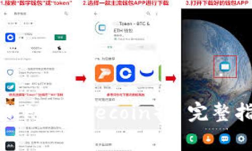 如何在TP钱包中添加FIL（Filecoin）: 完整指南与常见问题解答